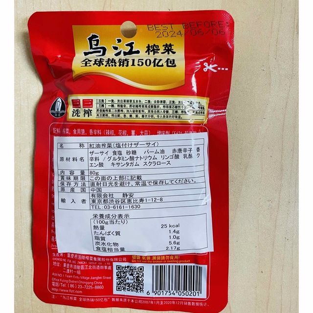 乌江榨菜 烏江ザーサイ红油榨菜 紅油ザーサイ 麻辣味 80g 10袋セット 食品/飲料/酒の加工食品(漬物)の商品写真