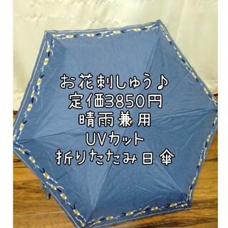 ビコーズ(because)の定価3850円晴雨兼用折りたたみ日傘ネイビー(傘)