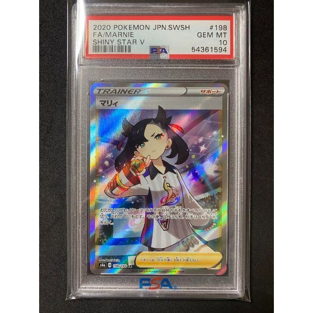 限定数のみ! (945) 【PSA10】 マリィ シャイニー版 横線なし 縦線なし