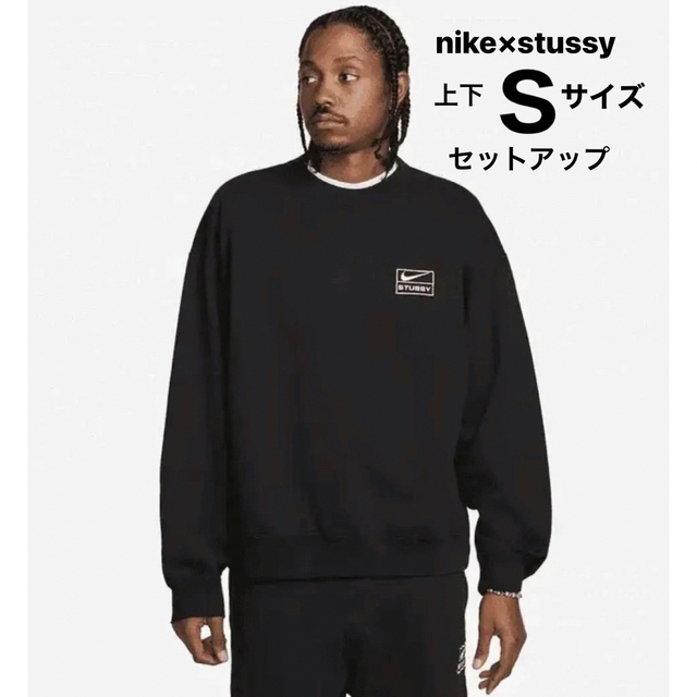 NIKE STUSSY セットアップ Sサイズ　スウェット ブラックトップス