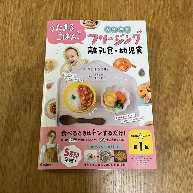 うたまるごはんのかんたんフリージング離乳食・幼児食 エンタメ/ホビーの本(住まい/暮らし/子育て)の商品写真