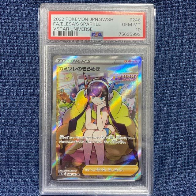 カミツレのきらめきSR PSA10 | rishawnbiddle.org