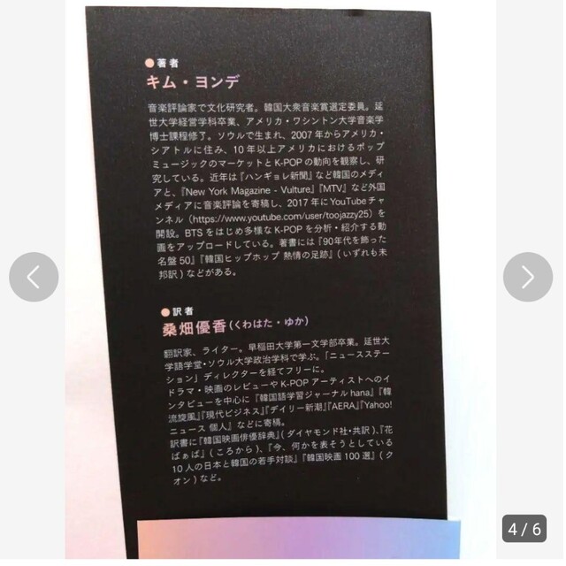 BTSを読む なぜ世界を夢中にさせるのか エンタメ/ホビーの本(その他)の商品写真