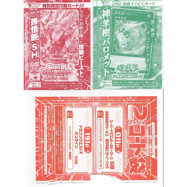 集英社(シュウエイシャ)の匿名配送　Vジャンプ 1月特大号　付録 エンタメ/ホビーのトレーディングカード(シングルカード)の商品写真