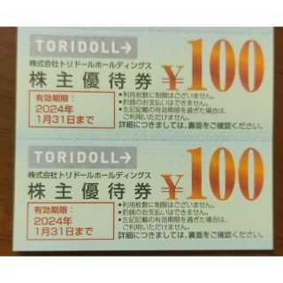 丸亀製麺 トリドールホールディングス 株主優待券 200円分(レストラン/食事券)