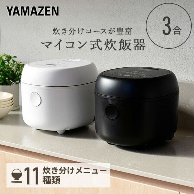 山善 YAMAZEN  マイコン式炊飯器 3合炊き YJR-DM05