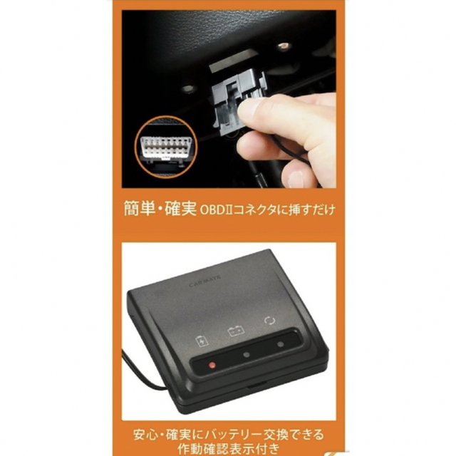 CAR MATE(カーメイト)のカーメイト メモリーキーパー SA201 メモリーバックアップ OBDⅡ 自動車/バイクの自動車(メンテナンス用品)の商品写真