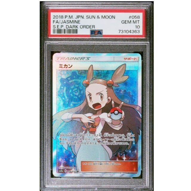 安い割引 ポケモン - ミカンSR psa10 シングルカード - www