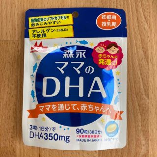 モリナガニュウギョウ(森永乳業)の森永ママのDHA 90粒(30日分) 1袋(その他)