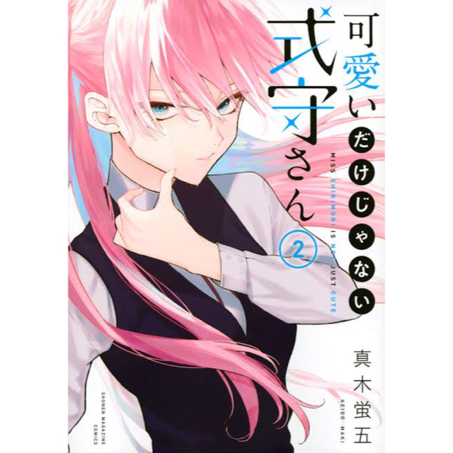 商品の通販 超希少!! 可愛いだけじゃない式守さん サイン本 複製原画