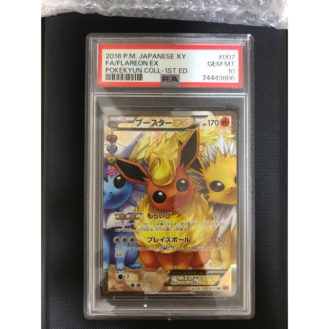 人気の ポケモン - 高騰中 ブースターEX PSA10 ポケキュン ポケモン