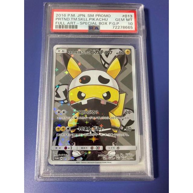 ポケモンカード　スカル団ごっこピカチュウ　psa10