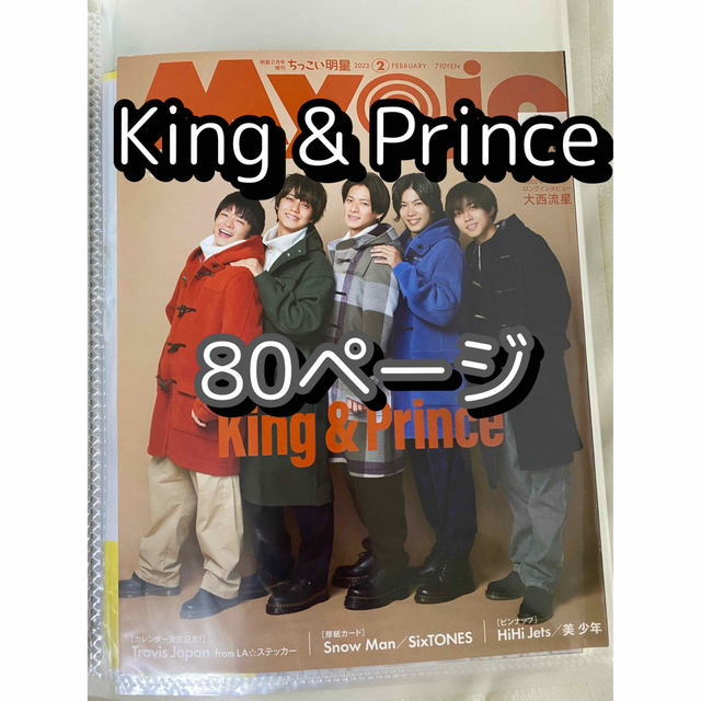 King & Prince - キンプリ 雑誌まとめ売り 45の通販 by minazuki