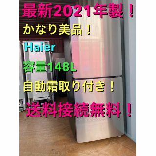 ハイアール 中古 冷蔵庫の通販 100点以上 | Haierのスマホ/家電/カメラ