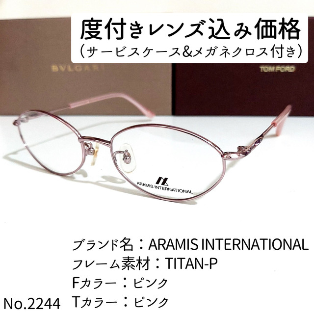 No.2244メガネ　ARAMIS【度数入り込み価格】のサムネイル