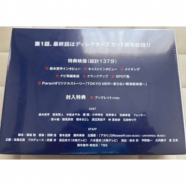 TOKYO MER~走る緊急救命室~ DVD-BOX 新品 未開封 東京merの通販 by