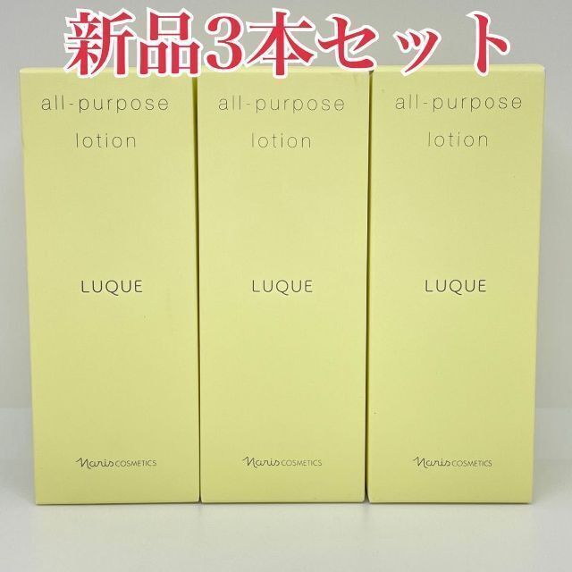 ナリス化粧品 ルクエ 3 オールパーパスローション 210ml 3本210ml