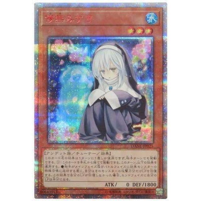 正規品直輸入】 (中古)遊戯王/第10期/08弾/DANE-JP025 儚無みずき