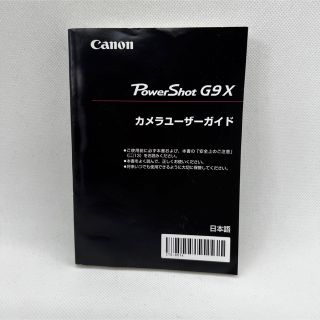 キヤノン(Canon)のcanon power shot G9X ガイド(その他)