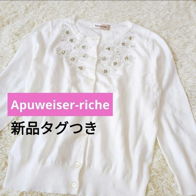 Apuweiser-riche(アプワイザーリッシェ)の【新品✧︎*】アプワイザーリッシェ♡クリアフラワービジュー　7分丈カーディガン レディースのトップス(カーディガン)の商品写真