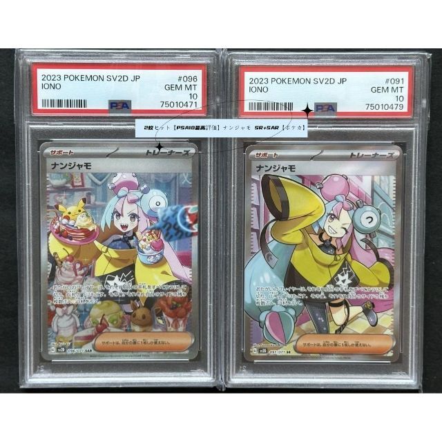 アメリカ直出し!! ナンジャモ SAR PSA10 最高評価 ② - www