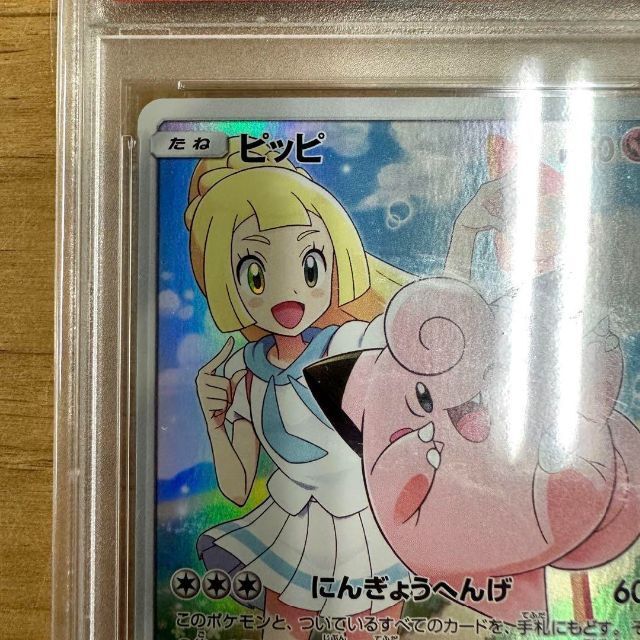 高騰中【PSA10】極美品 ピッピ CHR ドリームリーグプロモ