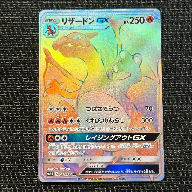 お買得限定品☆夏売れ筋 ポケモンカード リザードン gx sr psa10 美品