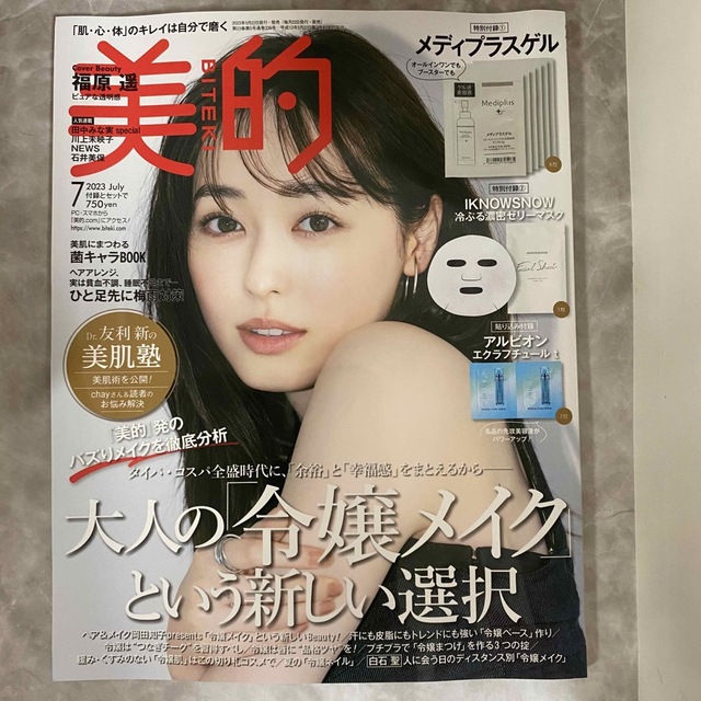 小学館(ショウガクカン)の雑誌　美的　ビテキ　2023年　7月号　福原遥 エンタメ/ホビーの雑誌(美容)の商品写真