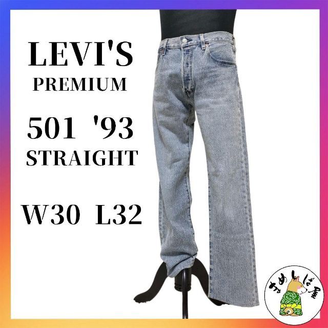 Levi's リーバイス【W30 L32】501 93年 ボタンフライデニム