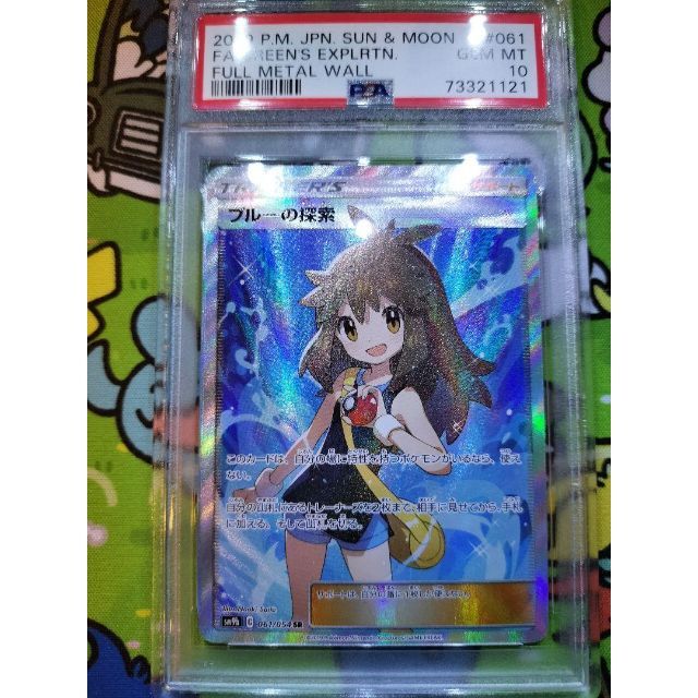 ポケモンカード ブルーの探索 sr psa10 さいとうなおき | www.hima.am