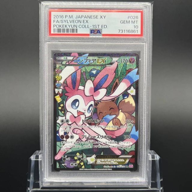 ニンフィア EX PSA10 ポケキュン almamaster.lt