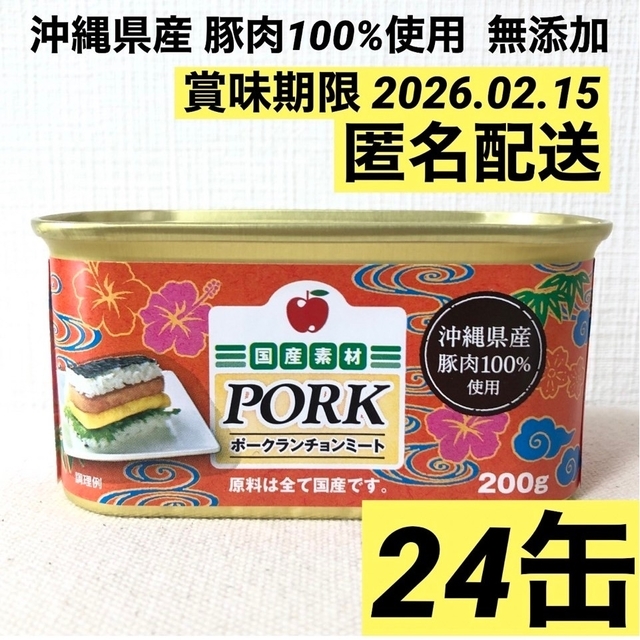 ⭐︎沖縄コープ限定⭐︎ポークランチョンミート⭐︎24缶セット