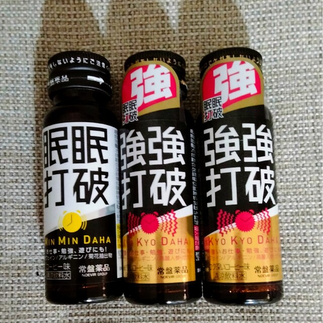 る様専用眠眠打破 強強打破 3本セットの通販 by チエ's shop|ラクマ