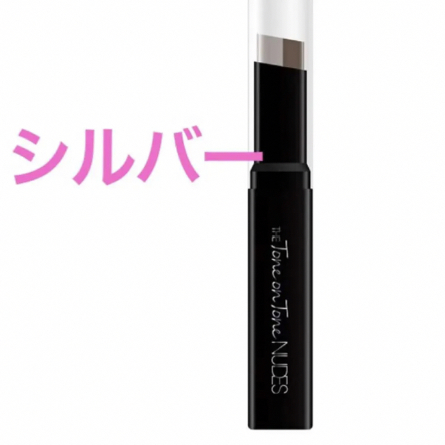 MAYBELLINE(メイベリン)の★新品★未使用★未開封★ メイベリン トーン オン トーン シャドウ  シルバー コスメ/美容のベースメイク/化粧品(アイシャドウ)の商品写真