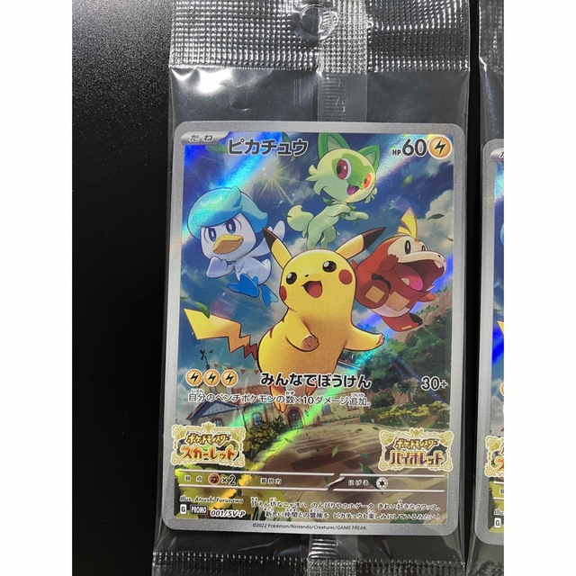 ポケモンカード ピカチュウ 001/SV-P 未開封 20枚 プロモ スカバイ