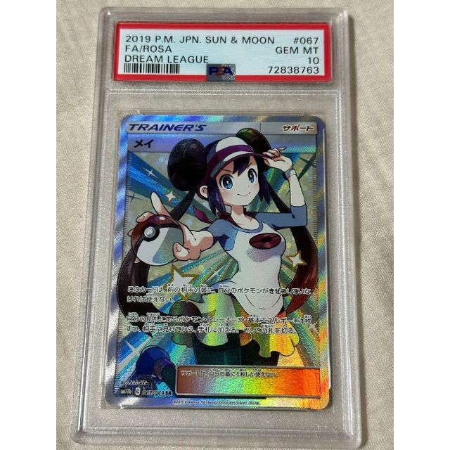 安いそれに目立つ ポケモン - ポケモンカード メイ SR psa10 シングル
