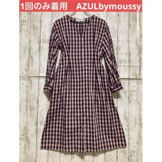 アズールバイマウジー(AZUL by moussy)の【1回のみ】AZULbymoussy アズールバイマウジー　チェックワンピース(ひざ丈ワンピース)