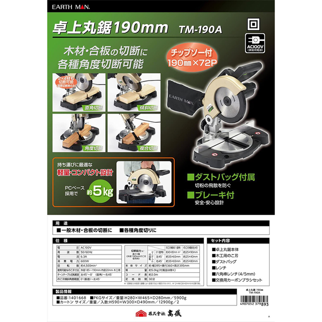 髙儀(Takagi) 卓上丸のこ EARTH MAN 190mm TM-190A スポーツ/アウトドアの自転車(工具/メンテナンス)の商品写真