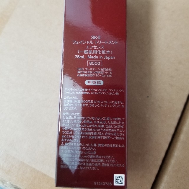 SK-II(エスケーツー)のSK2 フェイシャルトリートメントエッセンス75ml コスメ/美容のスキンケア/基礎化粧品(化粧水/ローション)の商品写真