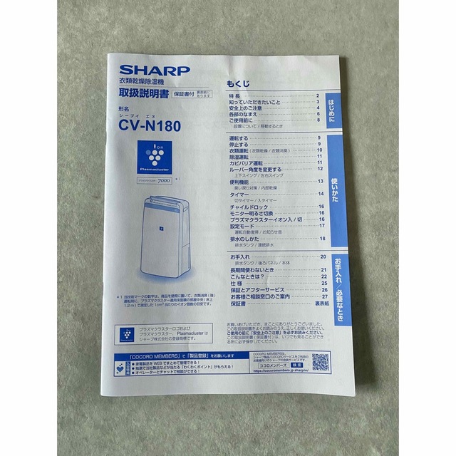 SHARP プラズマクラスター衣類乾燥除湿機 CV-N180-W 9