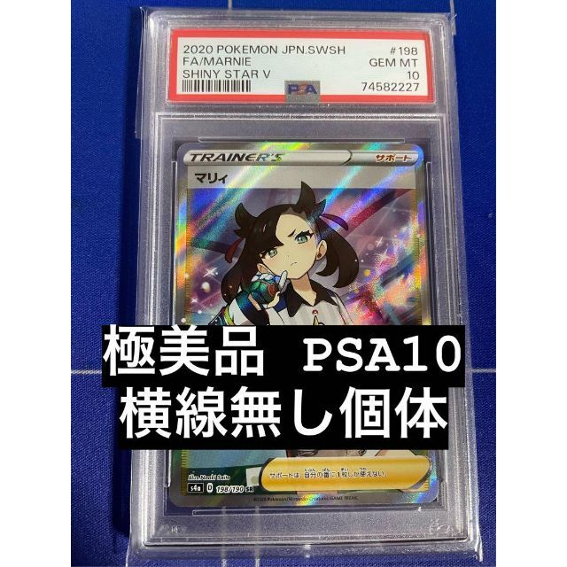 シャイニングゴールデン 【PSA10】マリィsr シャイニースターv 縦線
