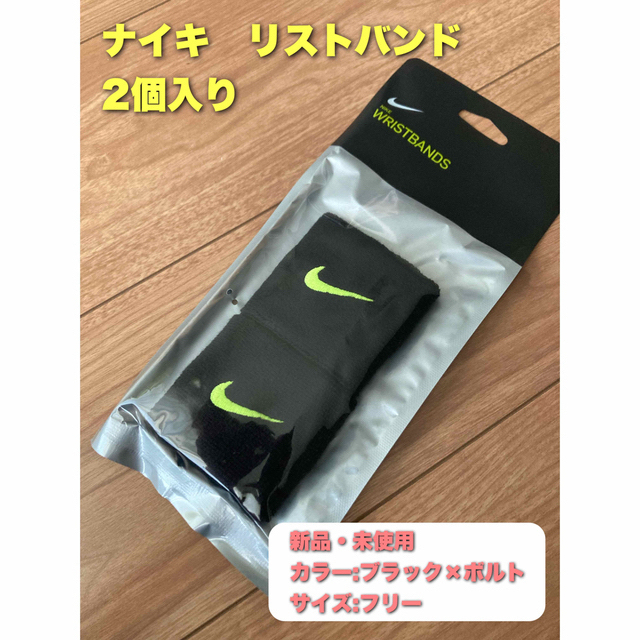 NIKE(ナイキ)のナイキ　リストバンド　2個入り　ブラック　ボルト スポーツ/アウトドアのトレーニング/エクササイズ(トレーニング用品)の商品写真