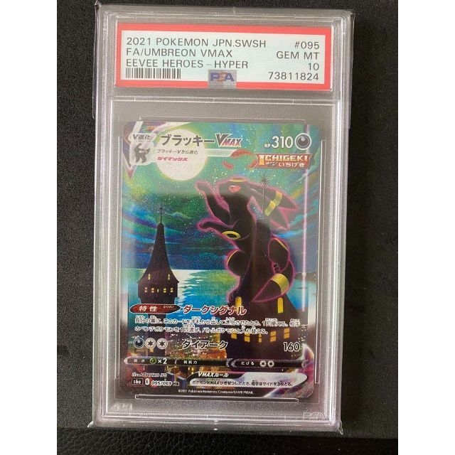 高額売筋】 ポケモン - psa10鑑定品 sa 初版 ブラッキーvmax シングル