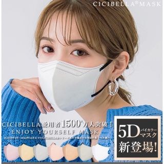 CICIBELLA 5Dマスク 10枚×2セット(日用品/生活雑貨)