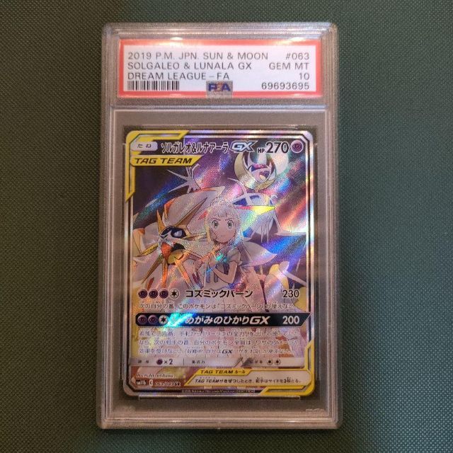 正規店仕入れの SR ソルガレオ&ルナアーラGX ポケモンカード
