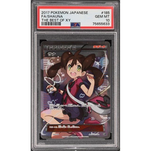 ポケモンカード サナ SR PSA10 THE BEST OF XY www.krzysztofbialy.com