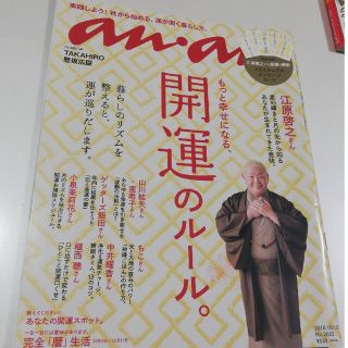 an・an (アン・アン) 2016年 10/12号(その他)