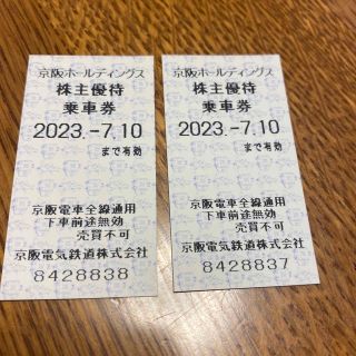 京阪電鉄　株主優待乗車券2枚(鉄道乗車券)