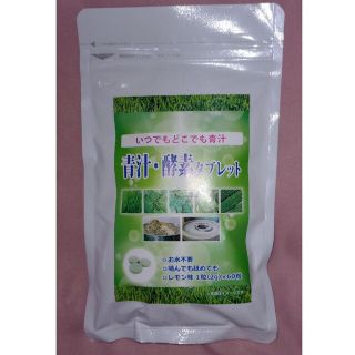 青汁・酵素タブレット🌱60粒(青汁/ケール加工食品)