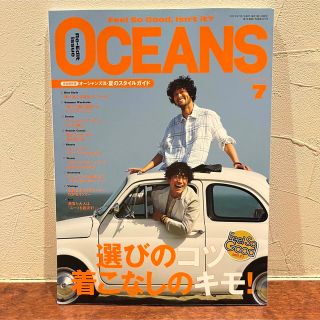 ロンハーマン(Ron Herman)のOCEANS オーシャンズ　2023年 7月号 最新号　超美品(ファッション)